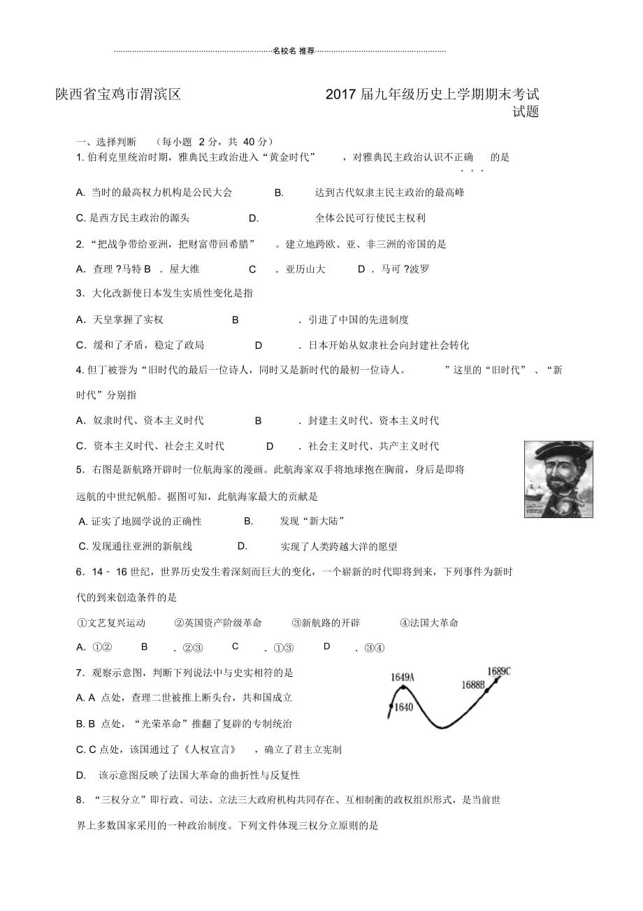 陕西省宝鸡市渭滨区九年级历史上学期期末考试试题_第1页