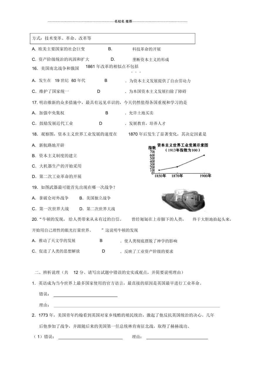 陕西省宝鸡市渭滨区九年级历史上学期期末考试试题_第3页