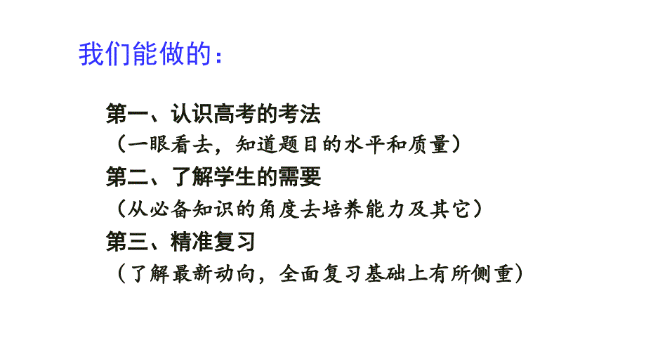 高三语言文字运用复习及建议 课件(共57张PPT)_第1页