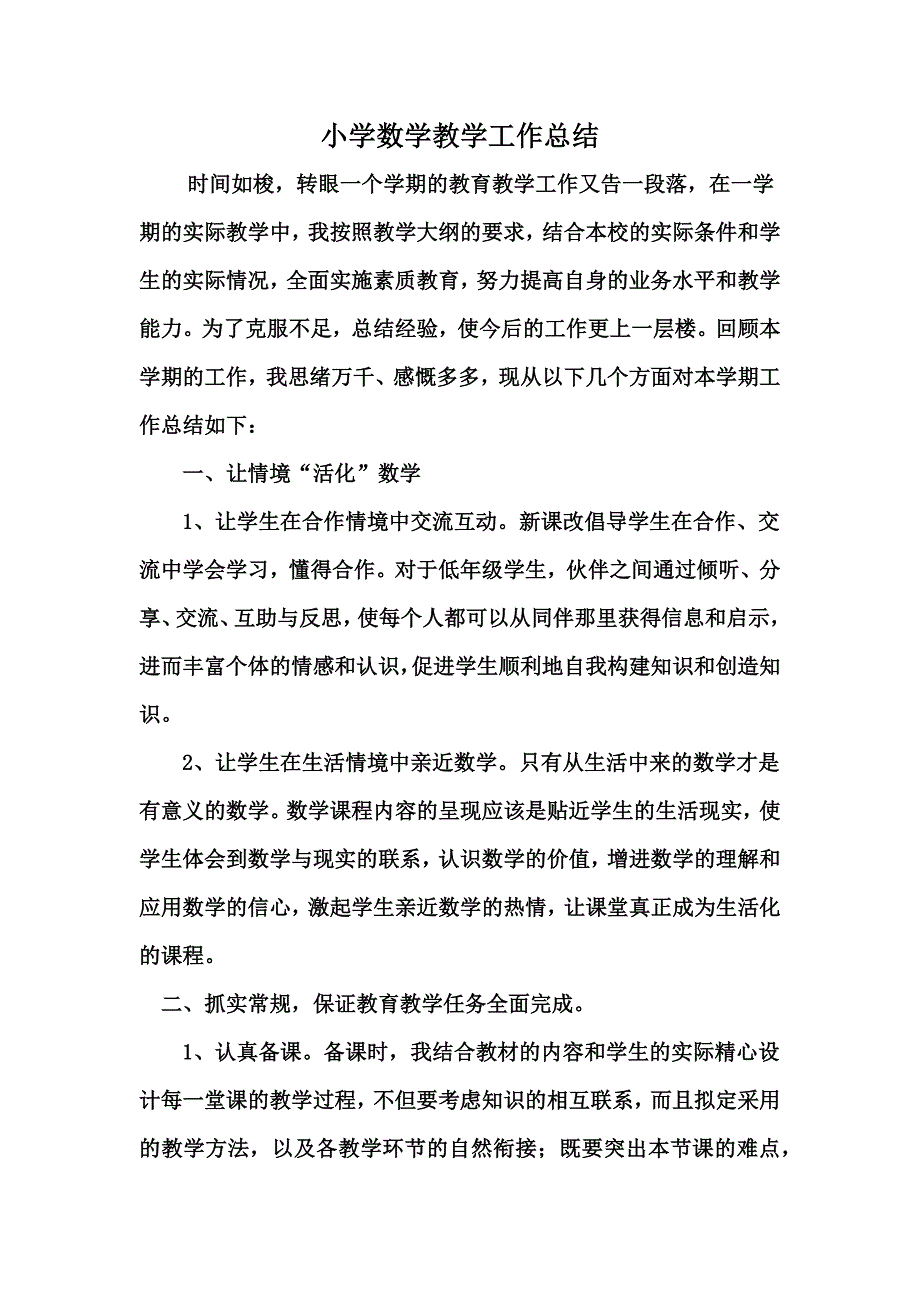 小学数学教学工作总结_第1页