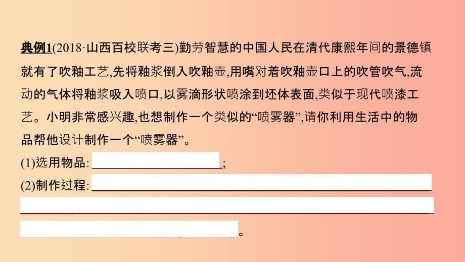 山西专用201X中考物理二轮复习专题九实践活动课件_第5页