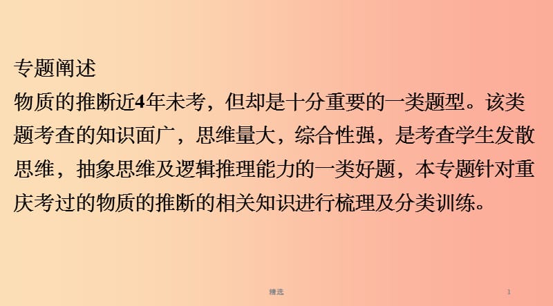 重庆市201X年中考化学总复习第二轮重难专题研究专题四物质的推断课件_第1页