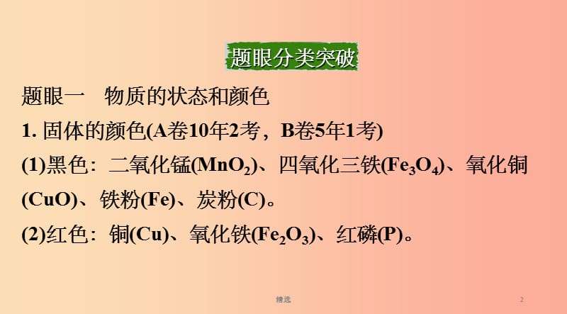 重庆市201X年中考化学总复习第二轮重难专题研究专题四物质的推断课件_第2页