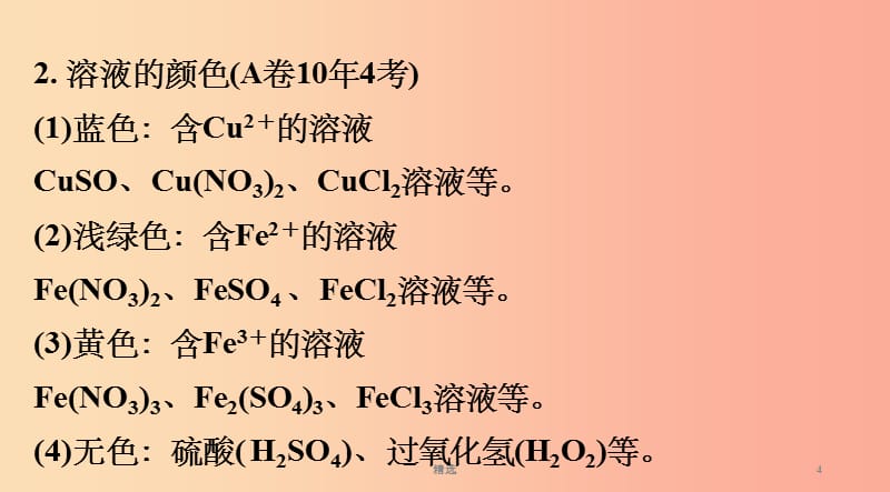 重庆市201X年中考化学总复习第二轮重难专题研究专题四物质的推断课件_第4页