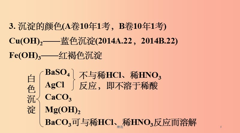 重庆市201X年中考化学总复习第二轮重难专题研究专题四物质的推断课件_第5页