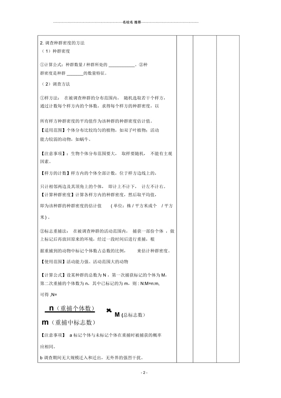 江西省万载县高中生物第4章种群和群落4.1种群的特征1名师精选教案新人教版必修_第2页