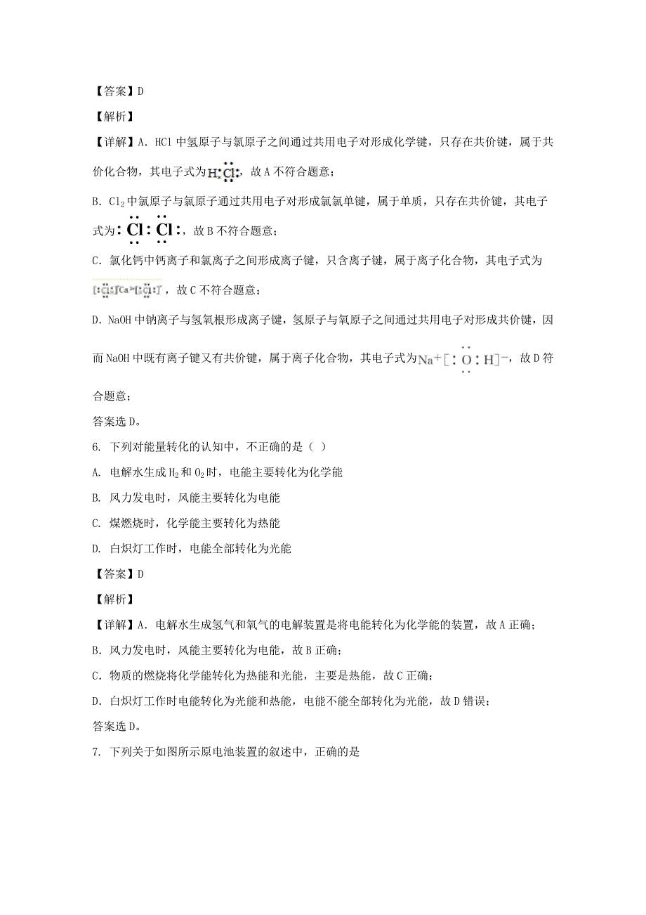 西藏自治区林芝市第二高级中学2019-2020学年高一化学下学期第二学段考试期末考试试题（含解析）_第3页