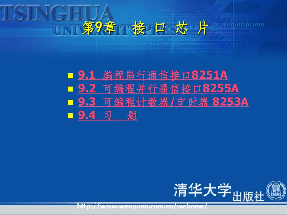 微机原理与接口技术-(1)ppt课件_第3页