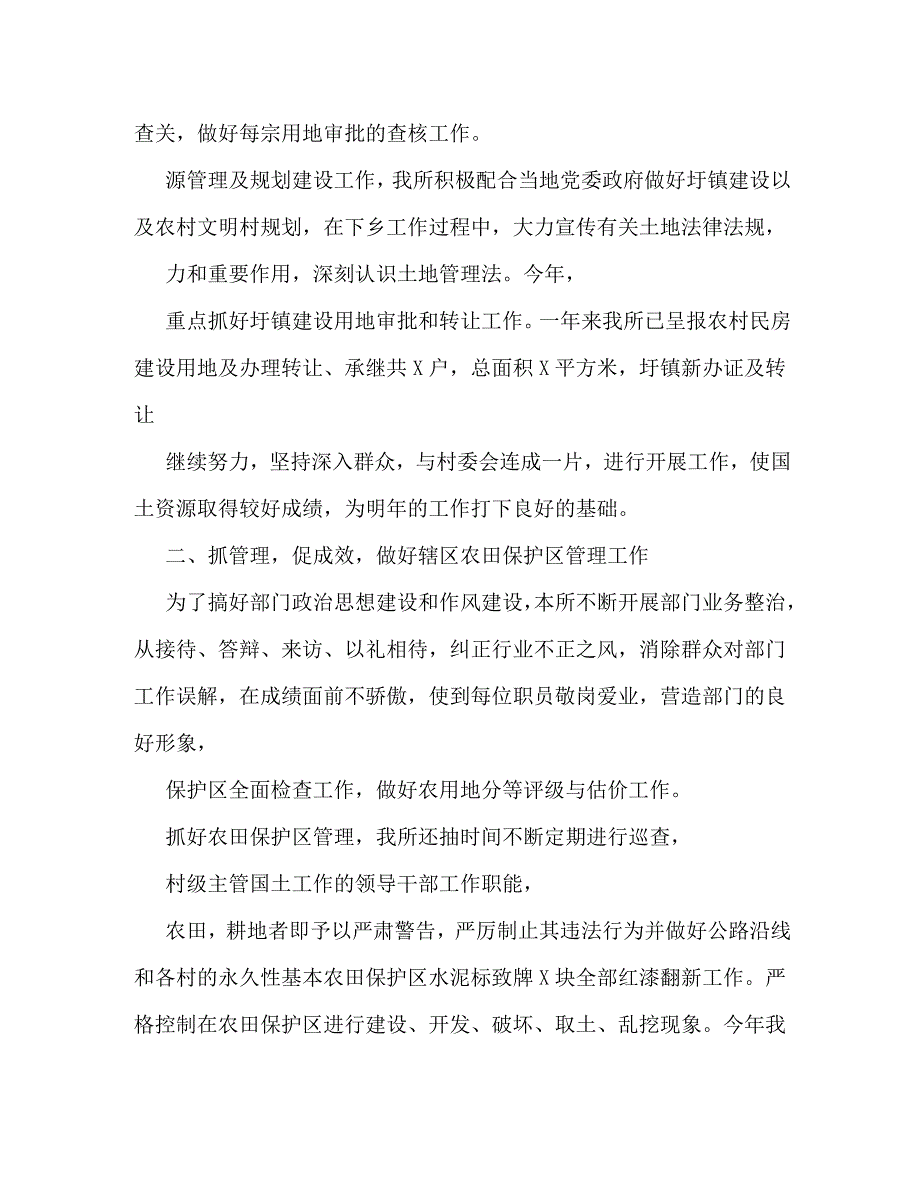 【精编】镇国土所工作总结_第2页