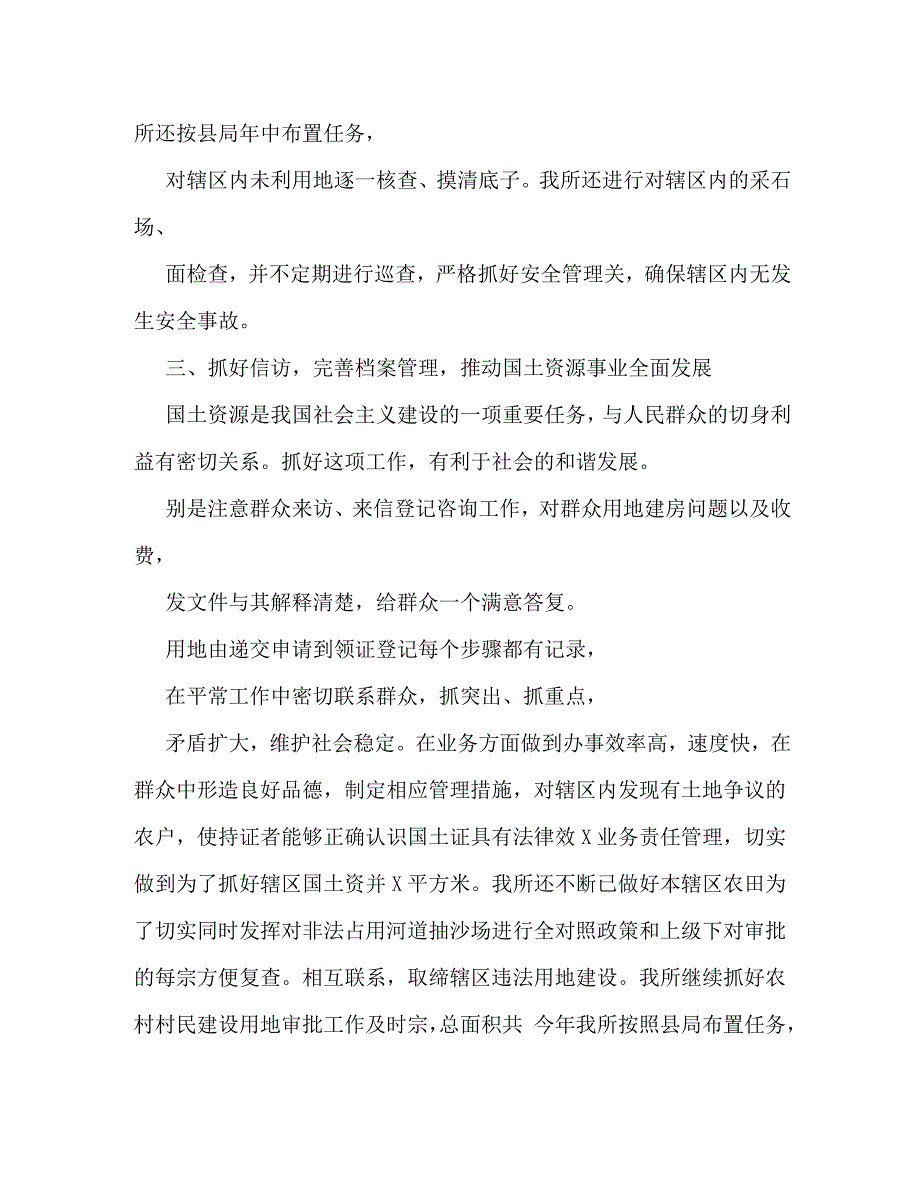 【精编】镇国土所工作总结_第3页