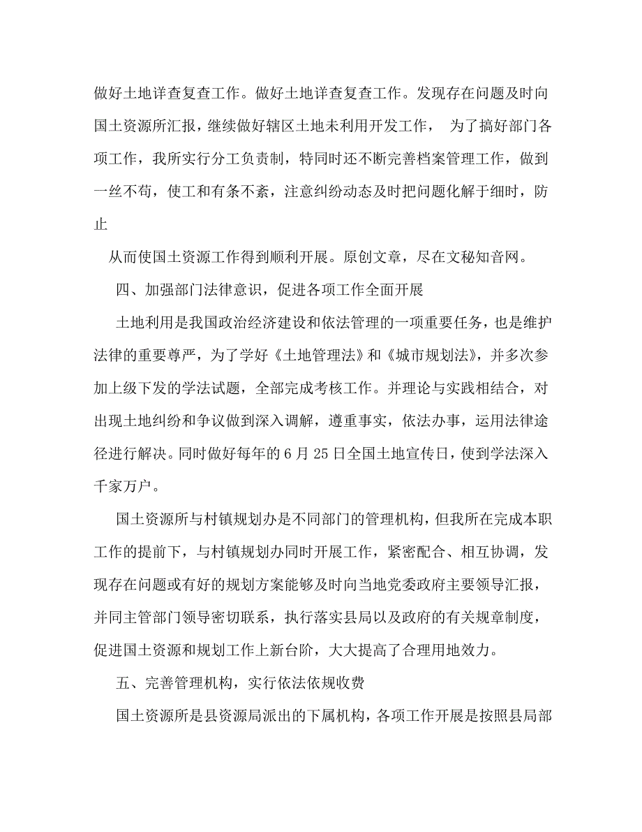 【精编】镇国土所工作总结_第4页