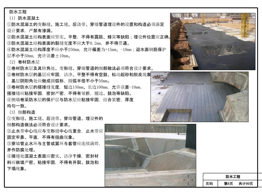 施工现场质量标准化图册1ppt课件_第4页