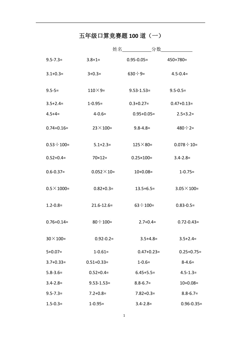 2020年整理五年级口算题100道(一).doc_第1页