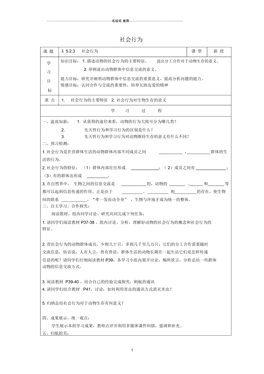 八年级生物上册5.2.3社会行为名师精编导学案无答案新人教版_第1页