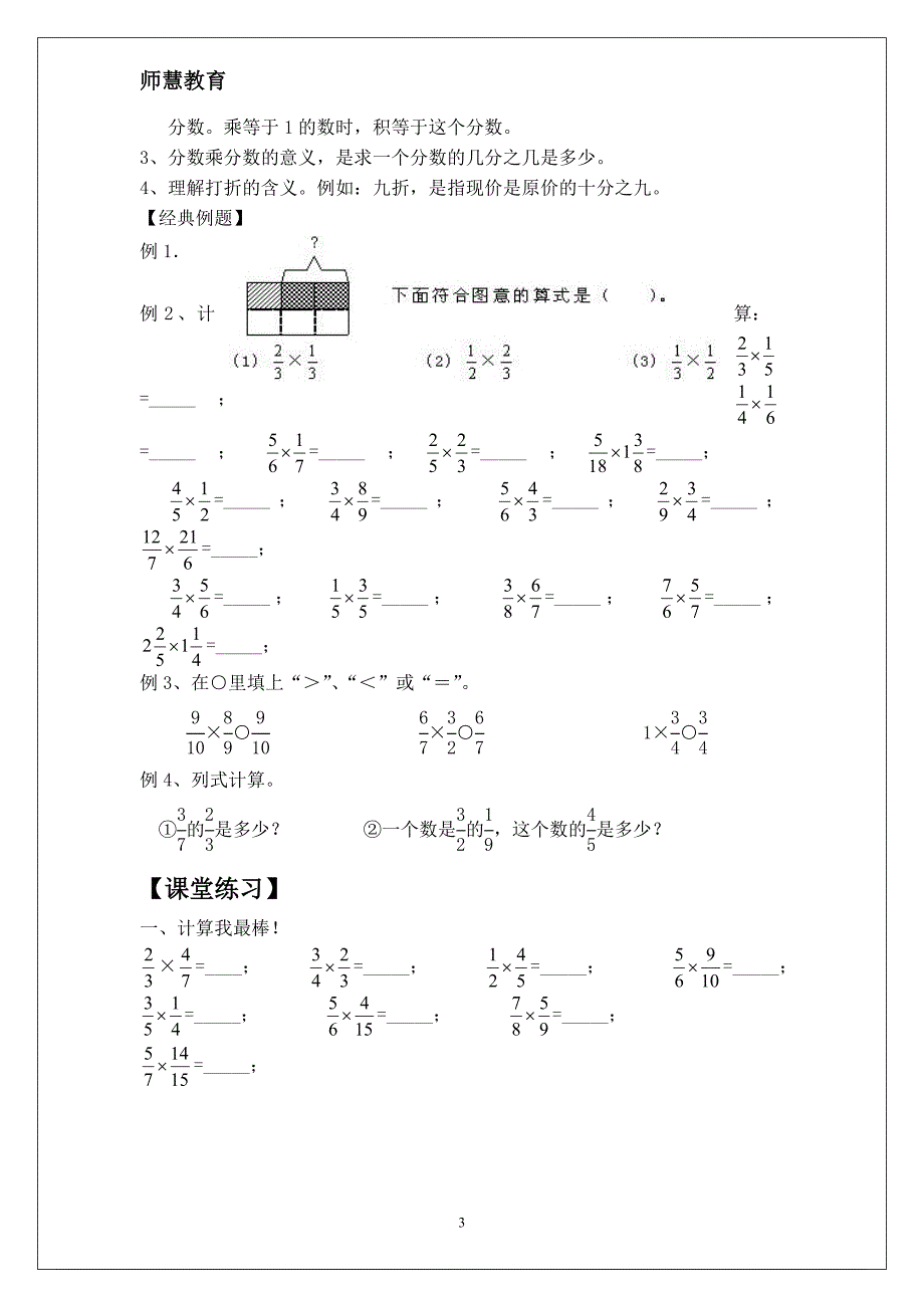 2020年整理五升六数学暑假讲义.doc_第3页