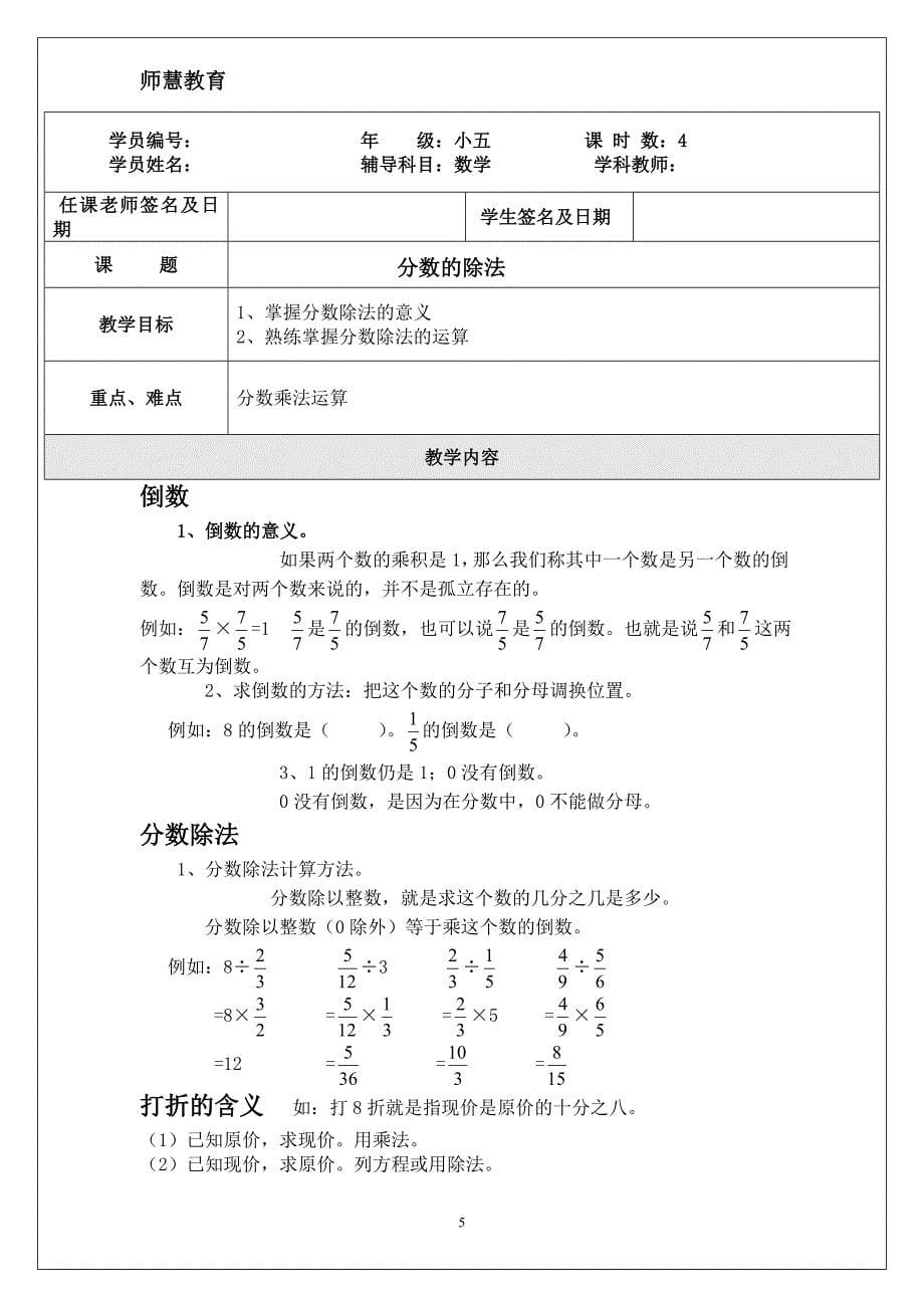 2020年整理五升六数学暑假讲义.doc_第5页