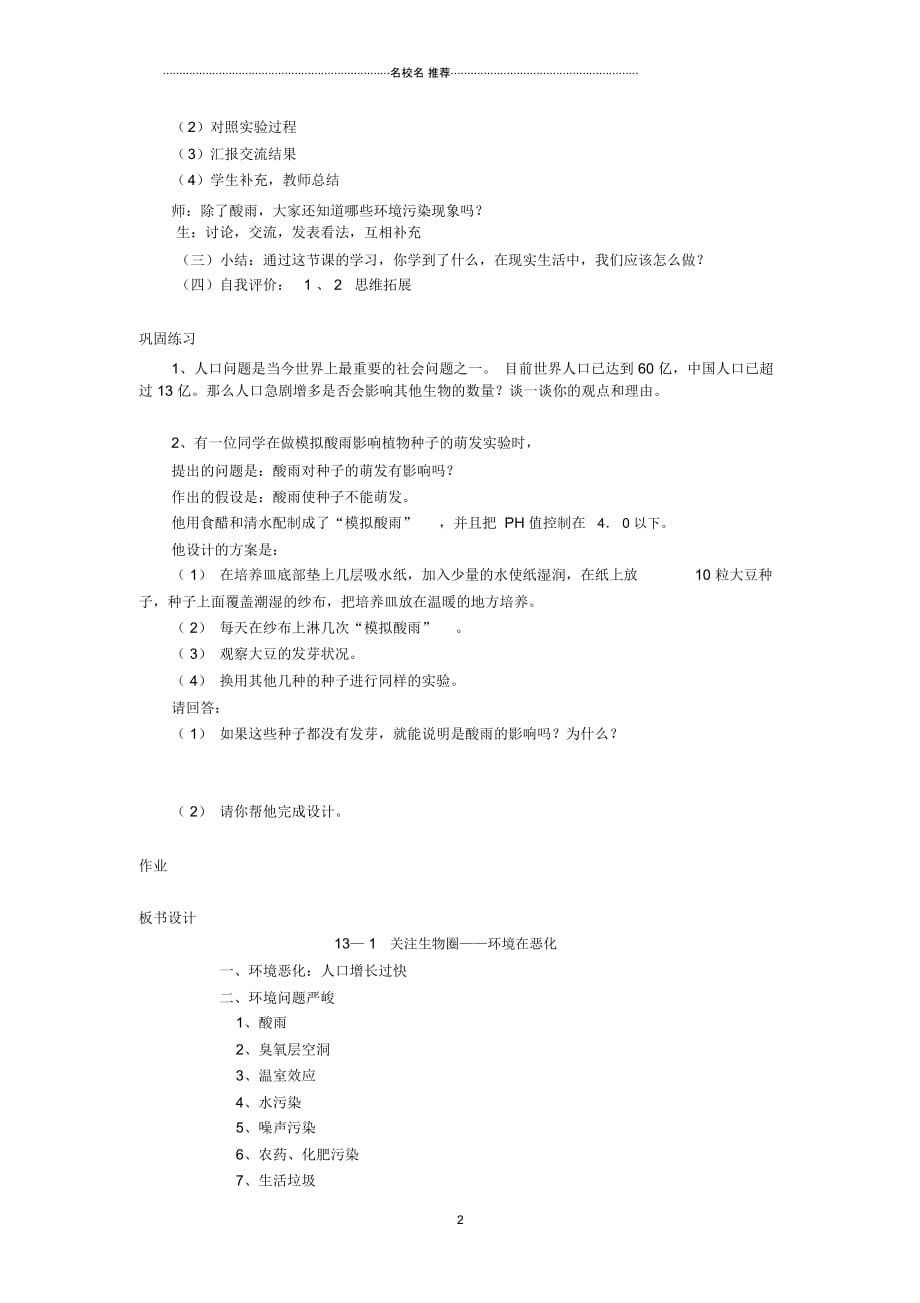 初中七年级生物下册4.13.1关注生物圈环境在恶化名师精选教案苏教版_第2页