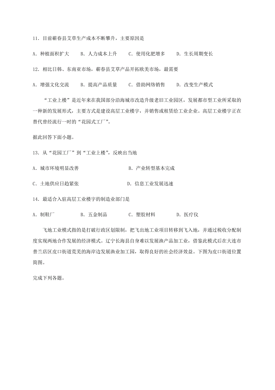 浙江省瑞安市上海新纪元高级中学2019-2020学年高一地理下学期期末考试试题[含答案]_第4页