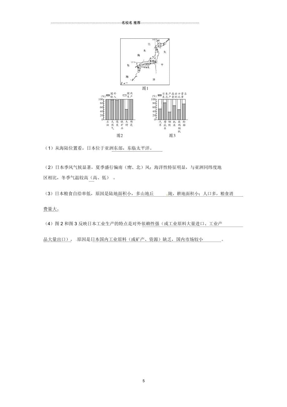 新疆地区中考地理总复习专题一读图用图绘图专题分类攻略类型七统计图练习_第5页