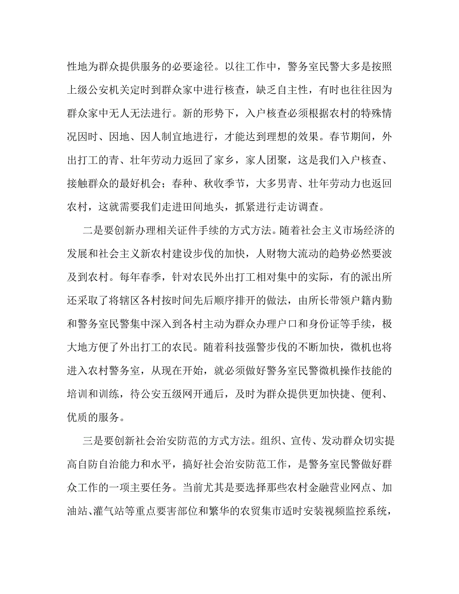 【精编】基层交警执勤执法工作心得体会_第3页