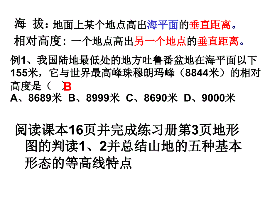 地形图的判读(公开课)课件_第3页