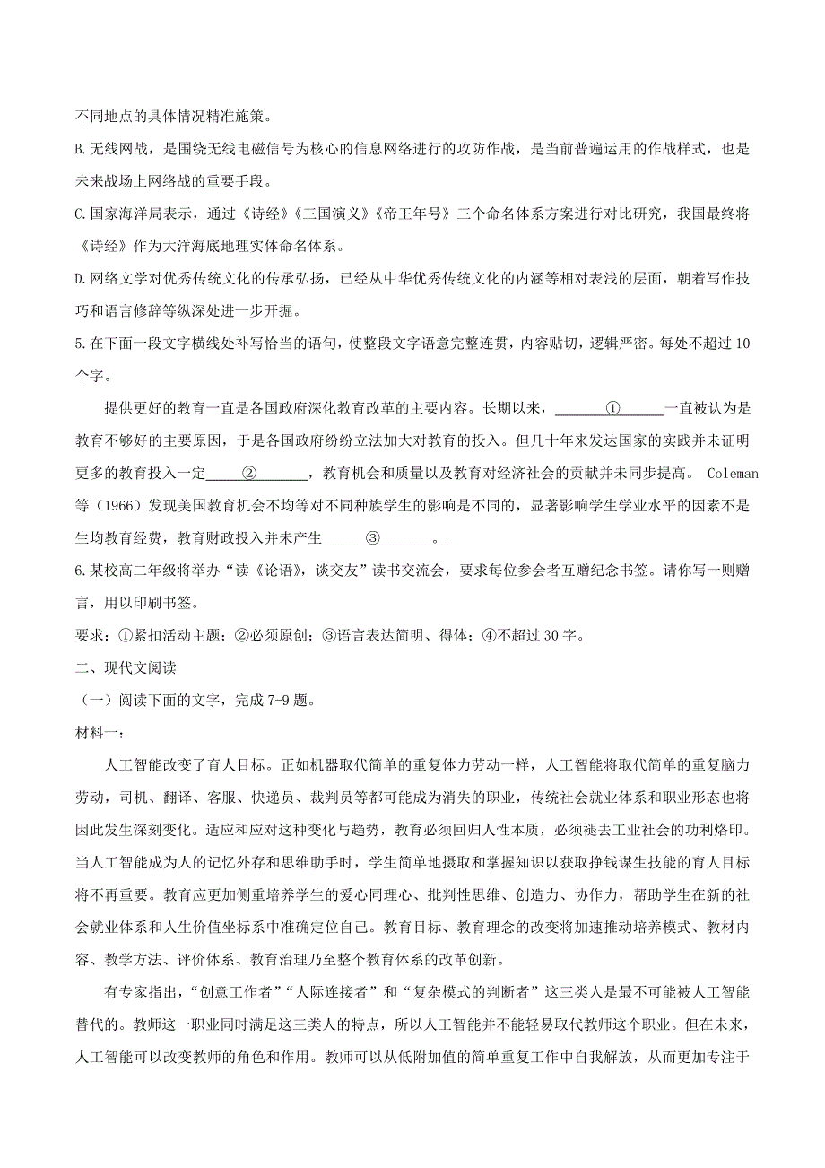 浙江省湖州市2019-2020学年高二语文下学期期末调研测试试题[含答案]_第2页