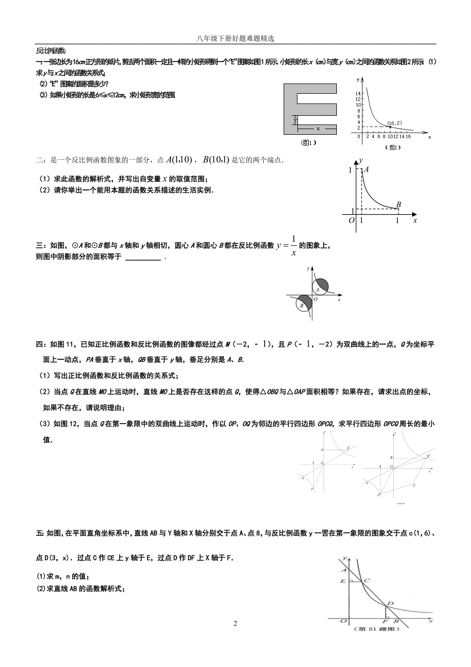 256编号初二(下册)数学题精选八年级数学拔高专题训练_第2页