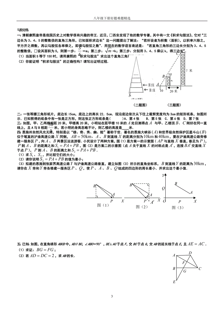 256编号初二(下册)数学题精选八年级数学拔高专题训练_第3页