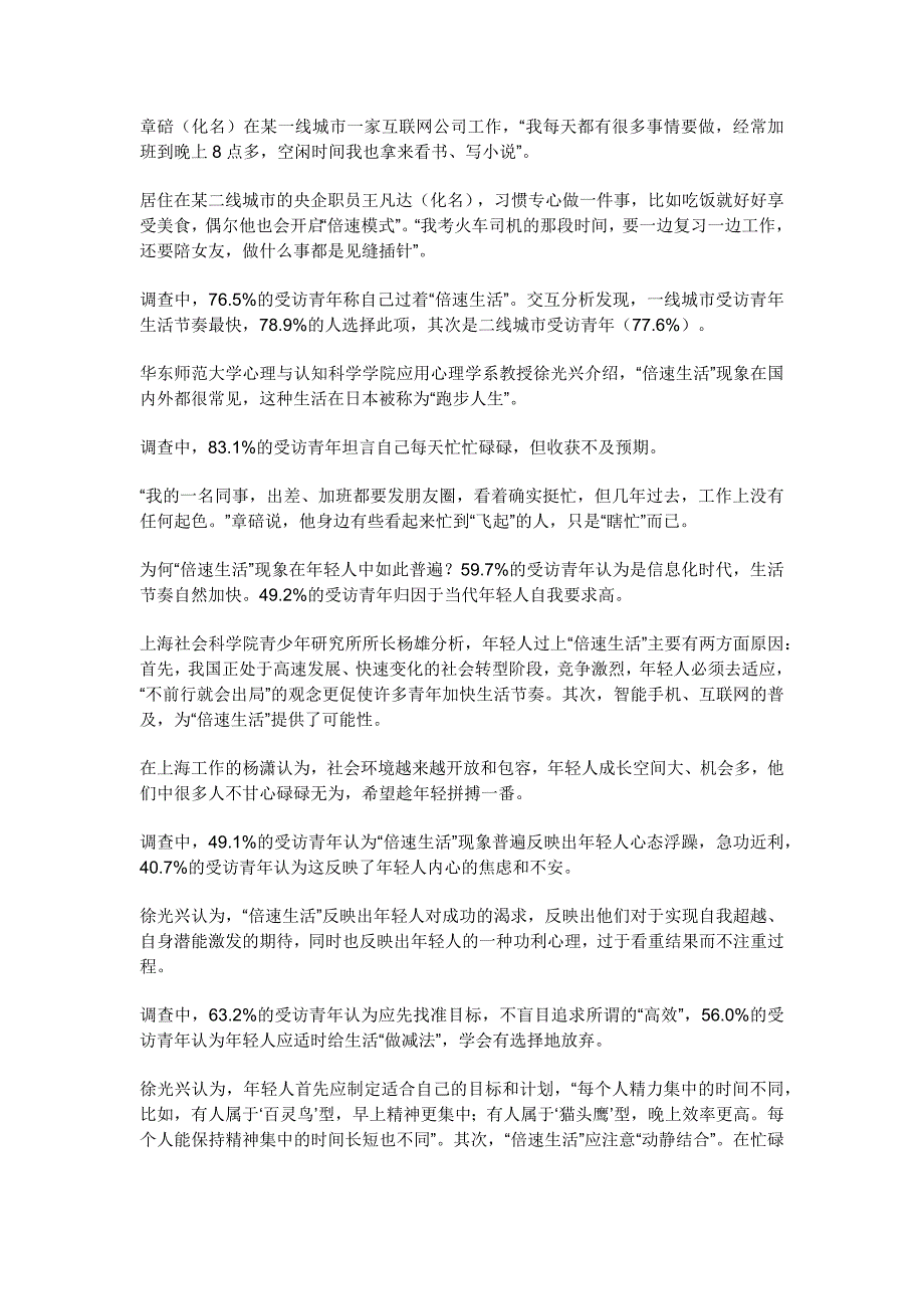 作文素材之时事热评：生活不是追剧“倍速模式”恐难成就开挂人生_第2页