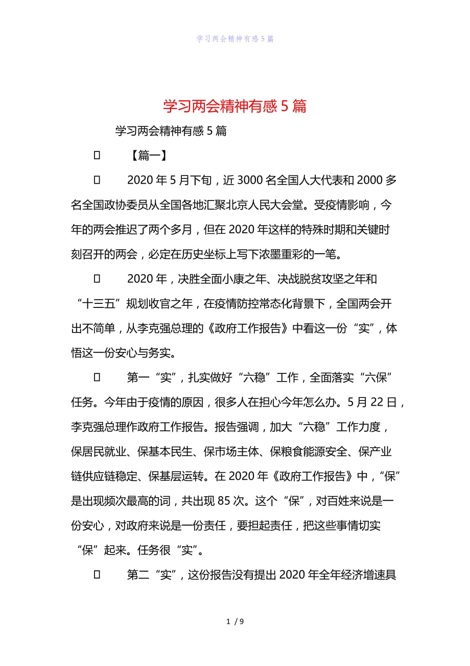 精编范文经典范文学习精神有感5篇_第1页