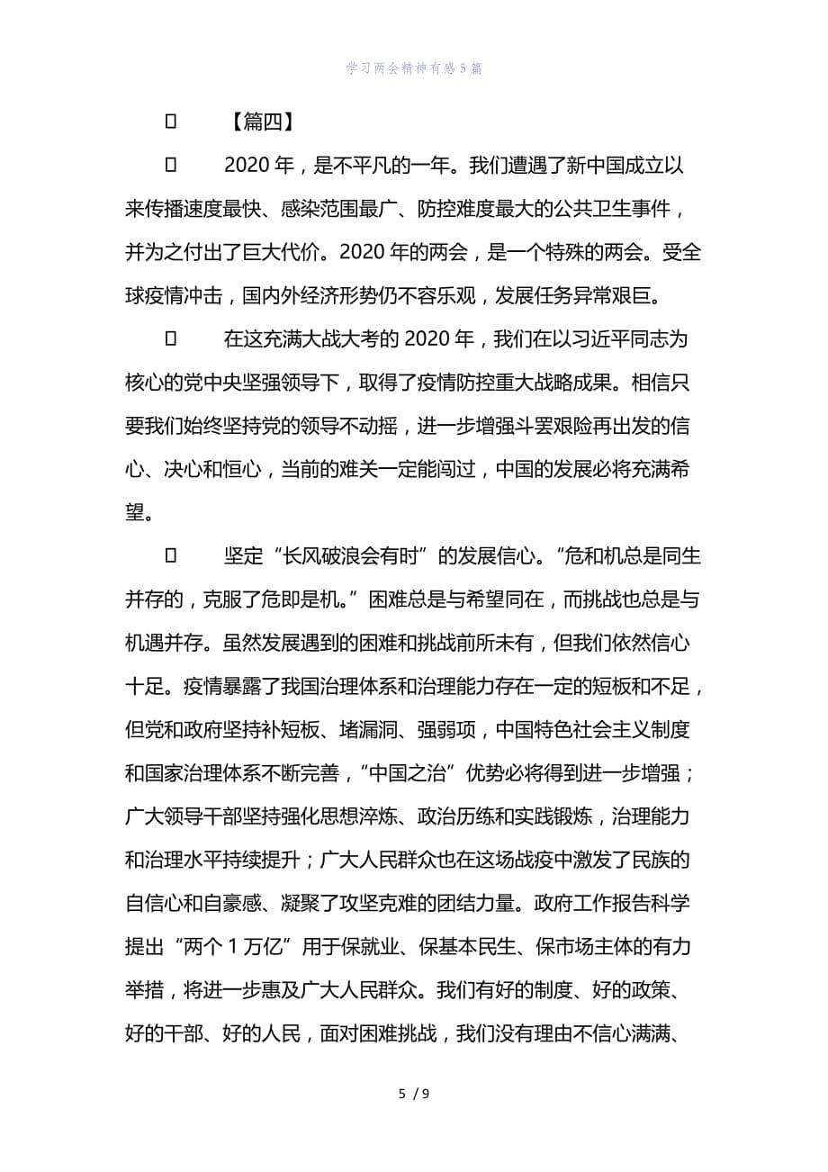 精编范文经典范文学习精神有感5篇_第5页