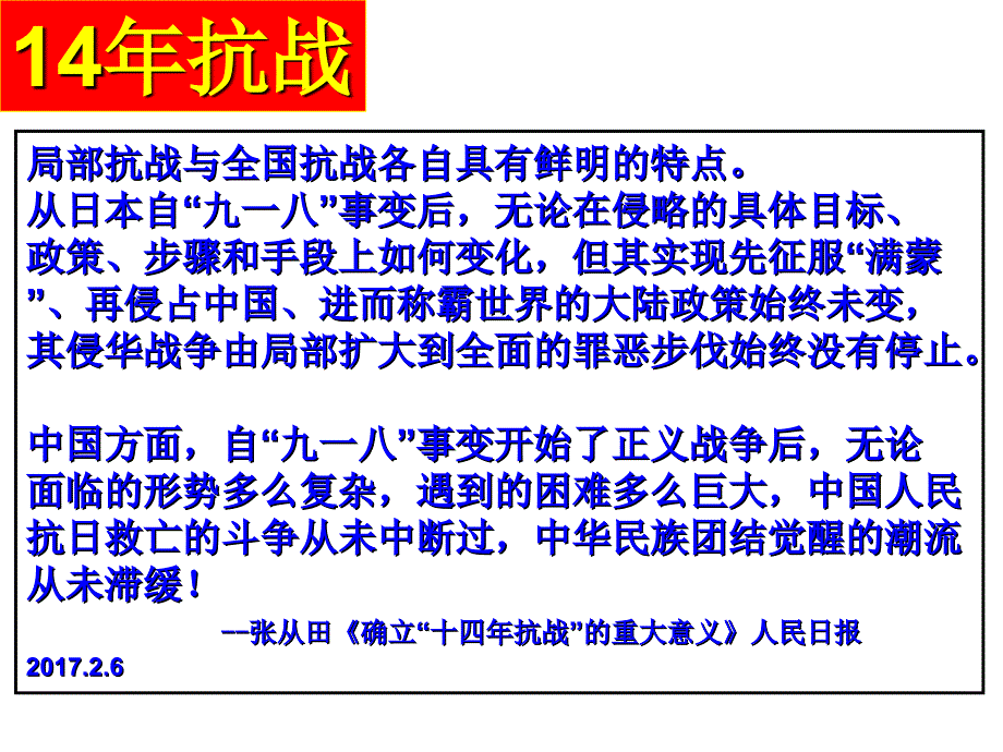 八年级历史上册课件：第18课 从九一八事变到西安事变 (共36张PPT)_第3页