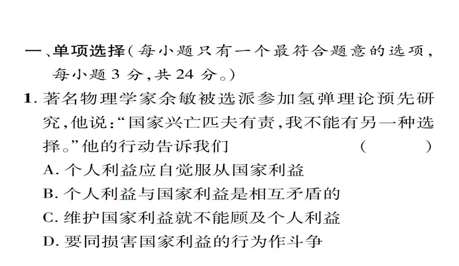 中考道德与法治总复习课件：专题27 国家利益 (共34张PPT)_第2页