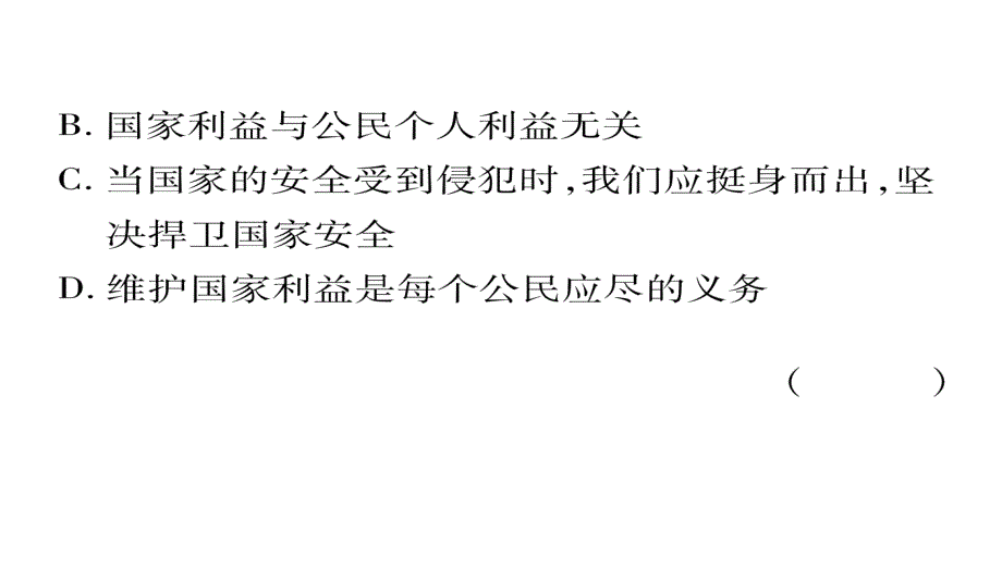 中考道德与法治总复习课件：专题27 国家利益 (共34张PPT)_第4页