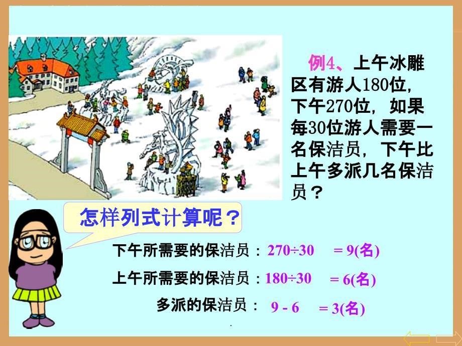 人教版小学四年级下数学四则混合运算(有括号例4例5ppt课件_第5页