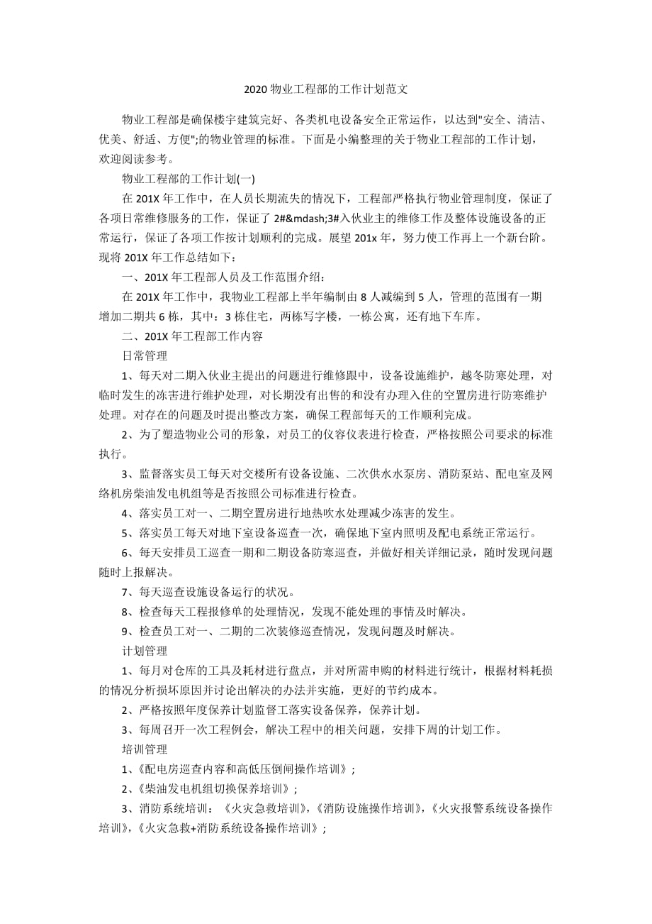 2020物业工程部的工作计划范文_第1页