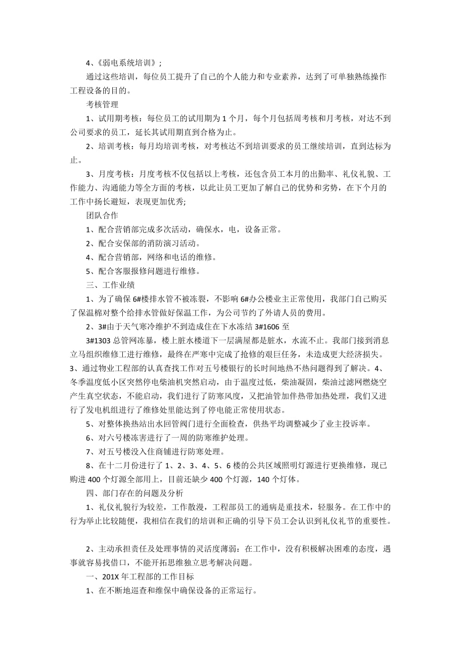 2020物业工程部的工作计划范文_第2页