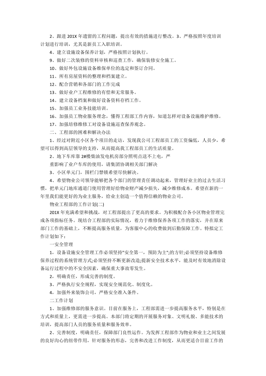 2020物业工程部的工作计划范文_第3页