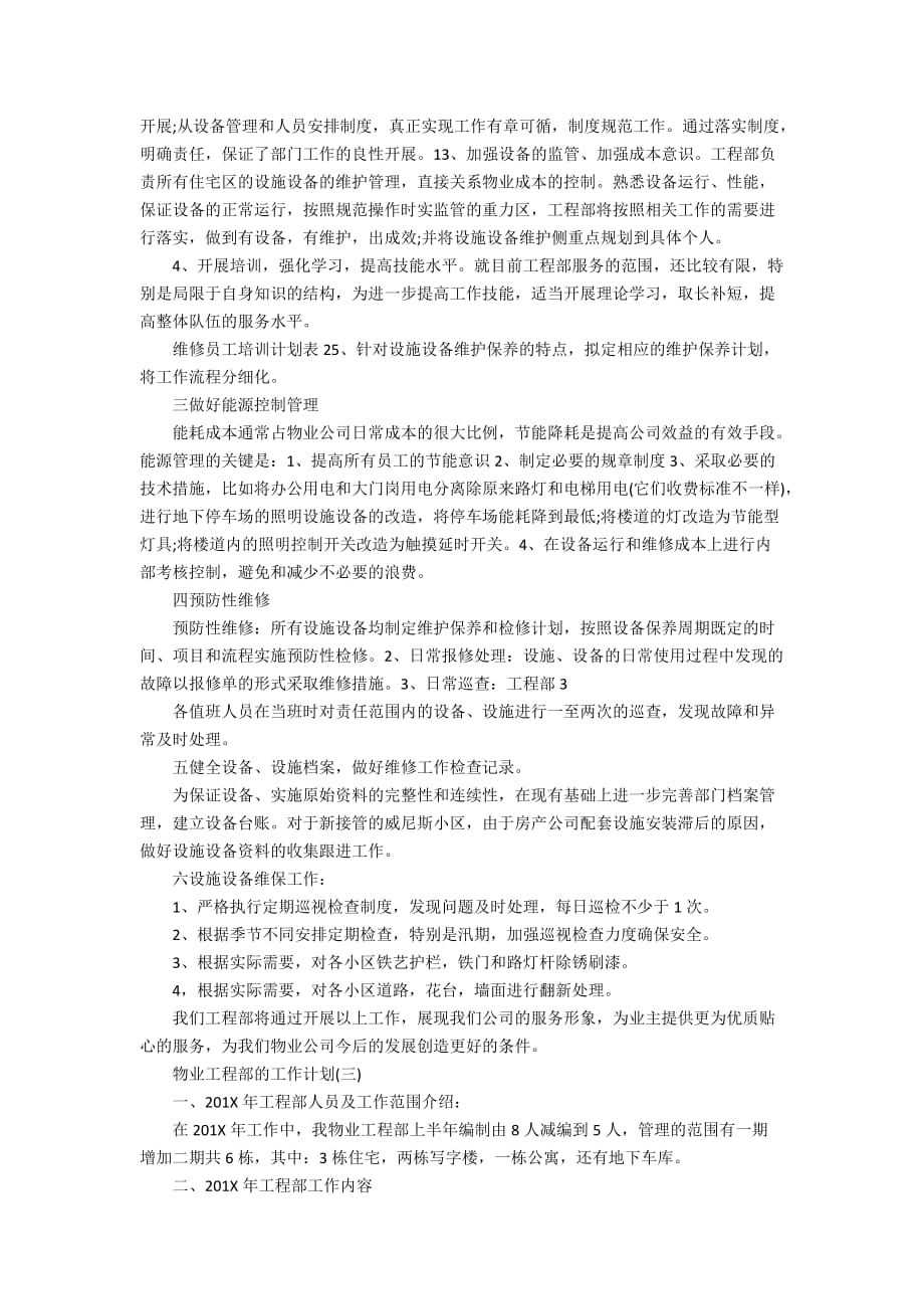 2020物业工程部的工作计划范文_第4页