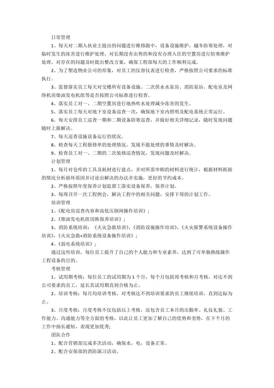 2020物业工程部的工作计划范文_第5页