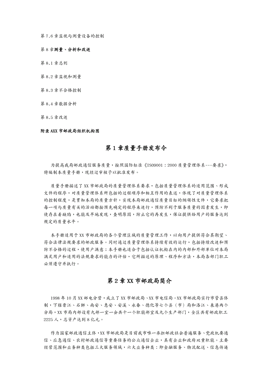 {品质管理质量手册}某某市邮政局质量手册_第3页