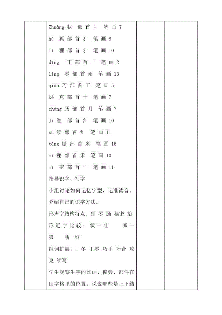 部编版三年级下册语文17我变成了一棵树第一课时教案_第2页