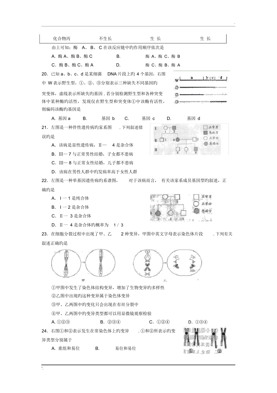 上海金山区2019高三上年末质量抽测-生命科学_第4页