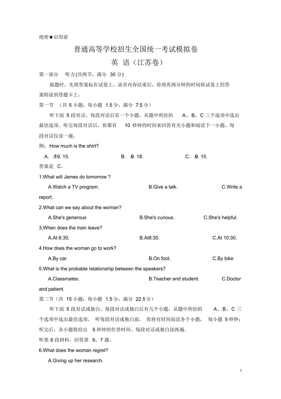 高考江苏卷英语模拟卷(含答案)_第1页