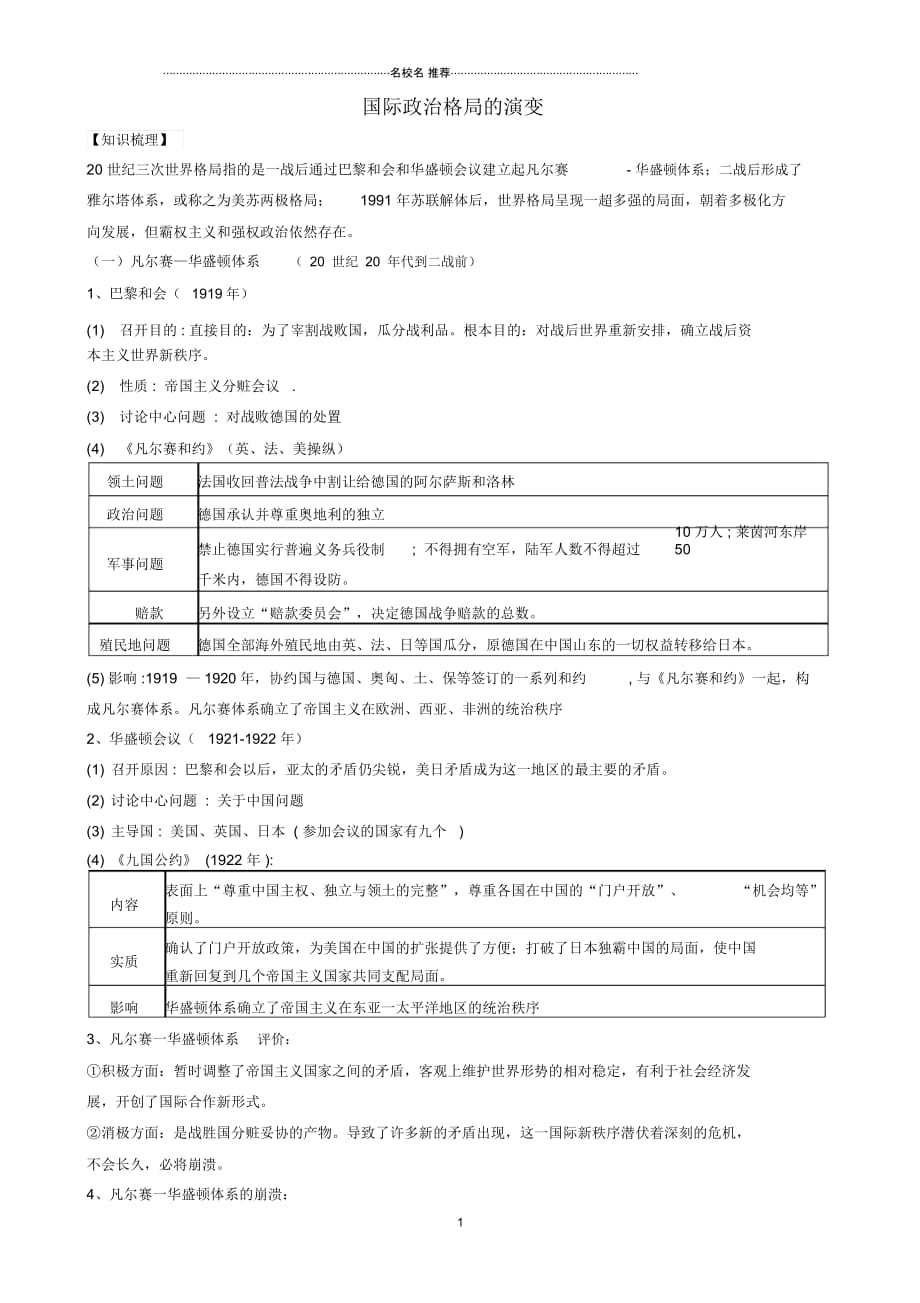 中考历史专题复习国际政治格局的演变_第1页