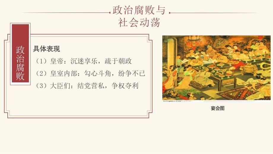 人教部编版七年级下册历史课件：第18课 统一多民族国家的巩固和发展 (共21张PPT)_第5页