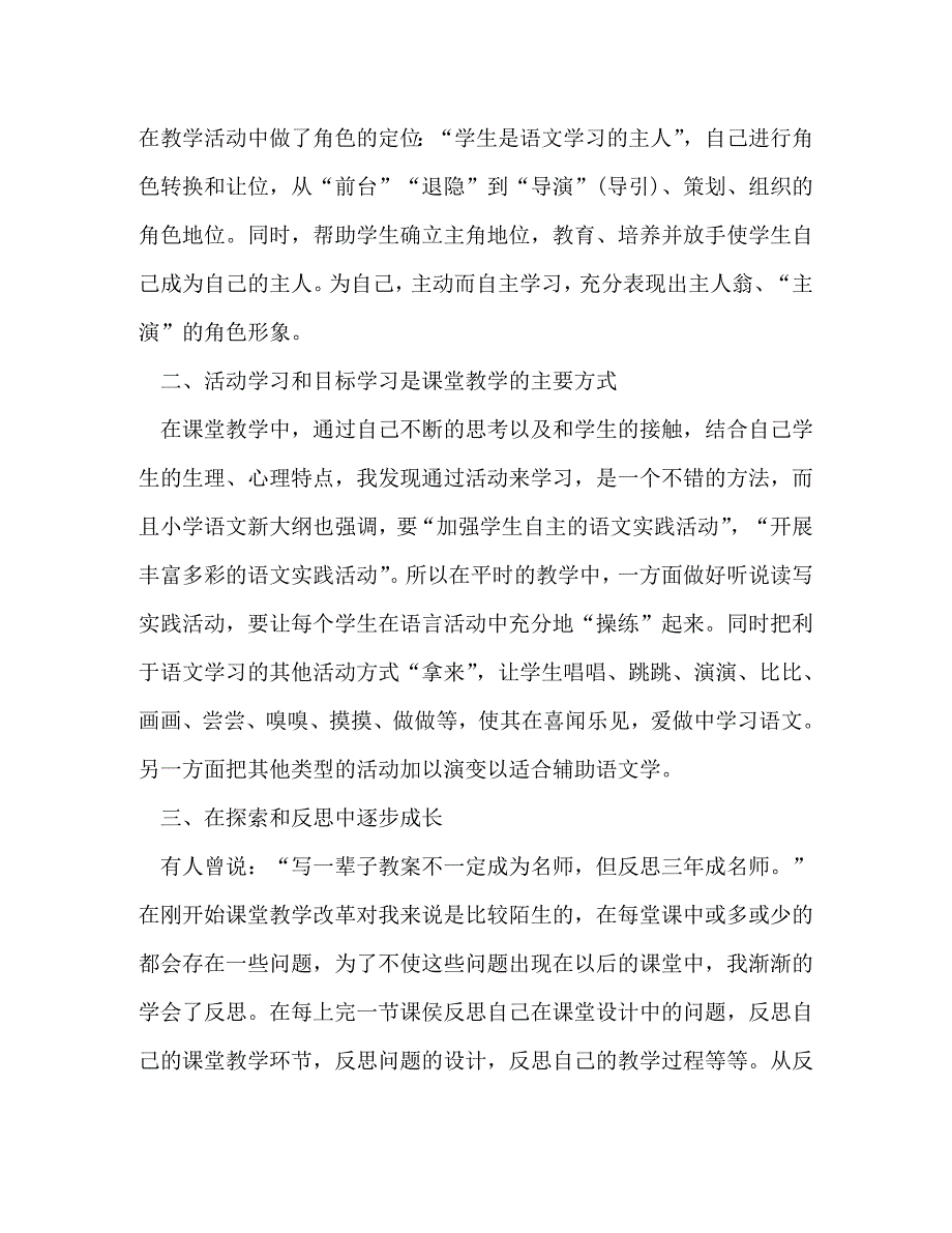 【精编】有关七年级语文教学心得2020汇总_第2页