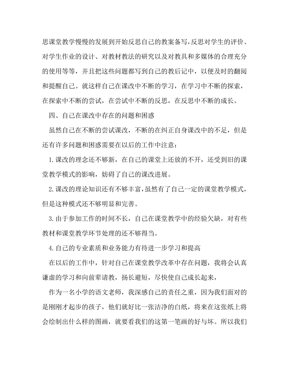 【精编】有关七年级语文教学心得2020汇总_第3页