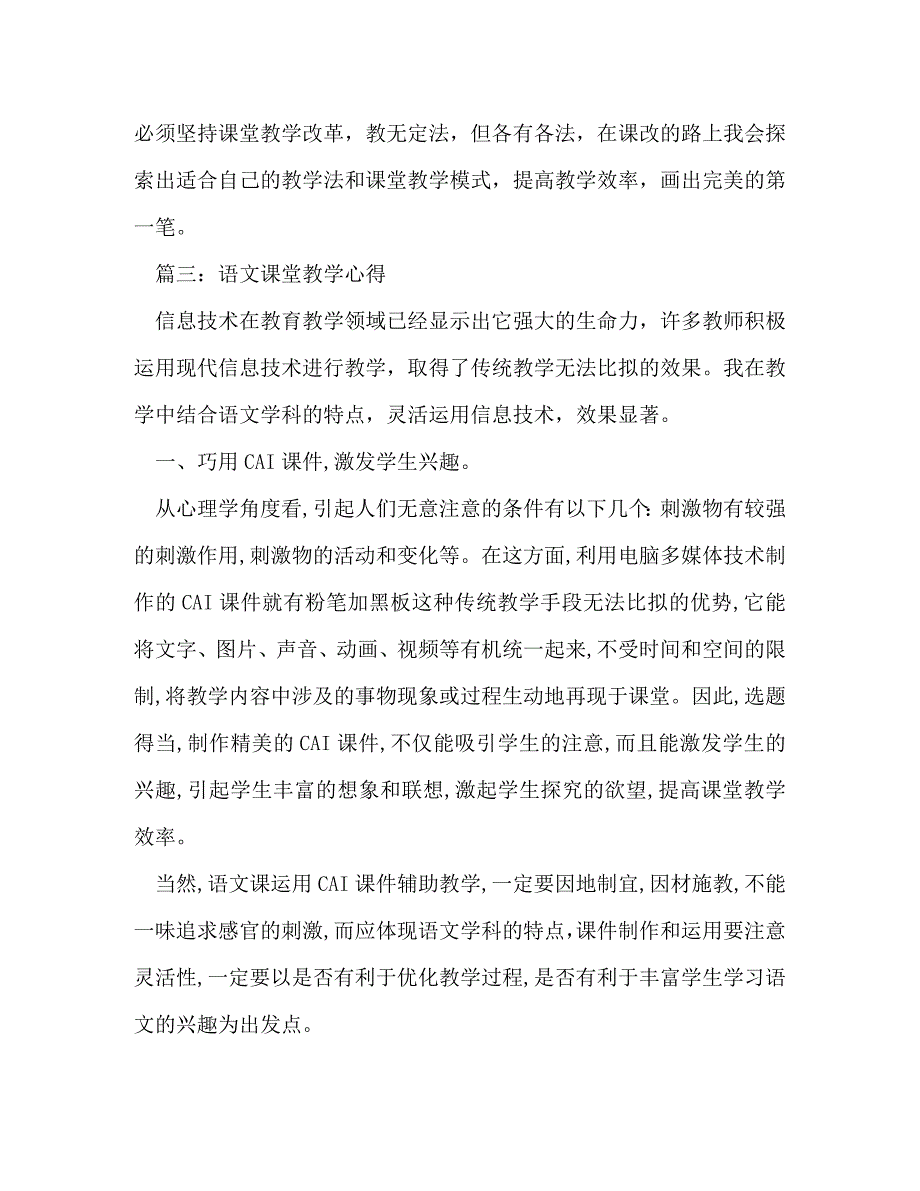 【精编】有关七年级语文教学心得2020汇总_第4页