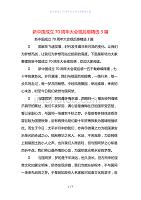 精编范文经典范文新中国成立70周年大会观后感精选3篇